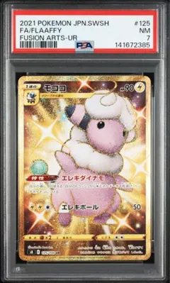 激レア】ポケモンカード 旧裏 わるいモココ psa9 - メルカリ