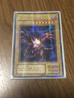 2026年最新】真紅眼の黒竜 p5-01の人気アイテム - メルカリ