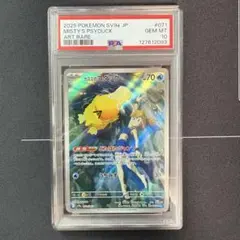 カスミのコダックar PSA10