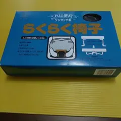 ワンタッチ型 らくらく椅子 折りたたみ式のサムネイル