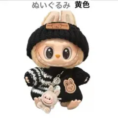 ラブブ　LABUBU 着せ替え　 POP MART 3点セット　黒