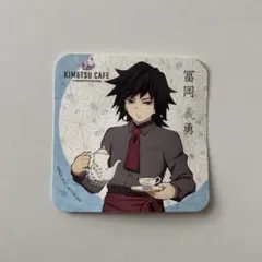 鬼滅の刃 冨岡義勇 スイパラコラボ コースター