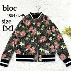 bloc ブルゾン リバーシブル ハイビスカス ボタニカル 黒 薄手 ジャンパー