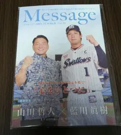 Ｍｅｓｓａｇｅ 山田哲人選手表紙