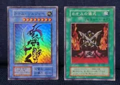 【初期】遊戯王 カオスの儀式　カオス・ソルジャー　スーパーレア