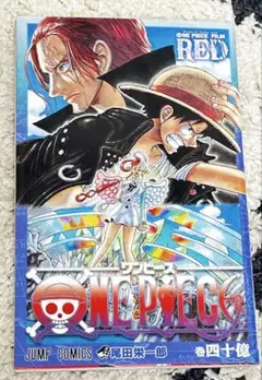 二冊セット☆呪術廻戦 0.5巻 ONE PIECE FILM RED 巻四十億のサムネイル