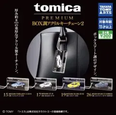 ①tomica PREMIUM BOX調アクリルキーチェーン２　全4種セット