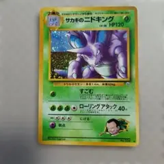 I*n様 サカキのニドキング ☆ ジム拡張第2弾 闇からの挑戦 - メルカリ