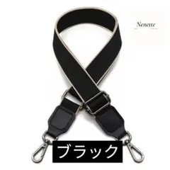 【ブラック×ベージュ】ショルダー バック ストラップ ベルト 肩紐 斜め掛け