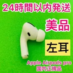 AirPodsPro 片耳 左
