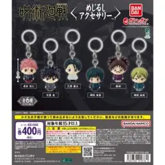 呪術廻戦　めじるしアクセサリー　虎杖