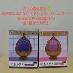 魔法少女まどか マギカ まどマギ ソウルジェムライト 第1弾 全2種