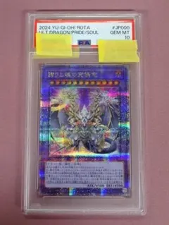 誇りと魂の究極竜 25th PSA10 遊戯王 ROTA JP000 クオシク - メルカリ
