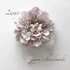 ラベンダー　ダリア　コサージュ　入学式　卒業　卒園　入園　結婚式　ハンドメイド