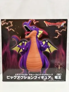 【新品未開封】ドラゴンクエスト 竜王 ビッグアクションフィギュア