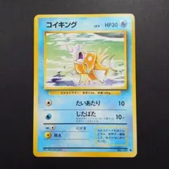 コイキング ○ 拡張パック 伝説の飛翔 023/082 - メルカリ
