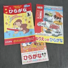 【知育ぬりえ・ひらがな 】トミカ おさるのジョージ ディズニー 幼児ドリルのサムネイル
