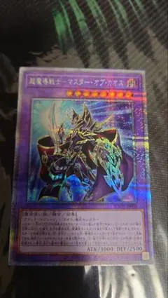 遊戯王 超魔導戦士マスターオブカオス プリズマ　プリズマティック　プリレア