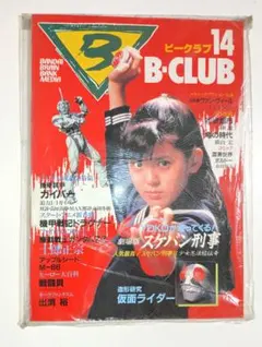 ビークラブ　47〜100号　 セットで B-CLUB バンダイ ビークラブ 47〜100号 セットで B-CLUB バンダイ 【公式通販】