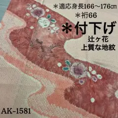 2026年最新】訪問着 絞り 辻ヶ花の人気アイテム - メルカリ