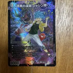 漆黒の深淵 ジャシン帝 1枚のサムネイル