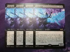 MTG　必滅の死霊　4枚セット　日本語　拡張アート　WOEのサムネイル