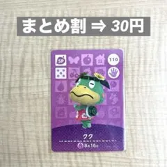 amiibo あつ森 第2弾 クク110 どうぶつの森 カッパ
