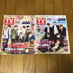 週刊TVガイド2020年1月31日号 SixTONES 2パターン表紙 セット