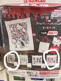 伊藤潤二サンリオキャラクターズトートバッグ