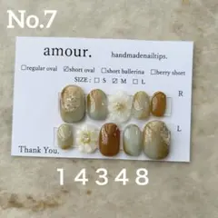 No.7 amour. ネイルチップ ブルー　ブラウン　春