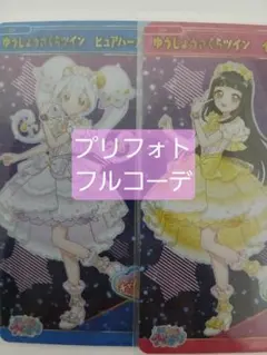 ゆうじょうさくらツイン　フルコーデ　まとめ売り