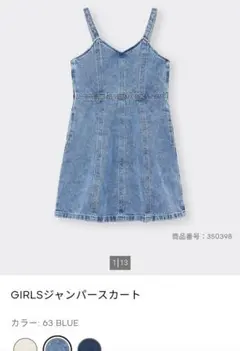 GU ジャンパースカート
