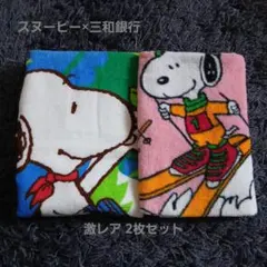 ◎スヌーピー×三和銀行 激レア ハンドタオル 2枚セット