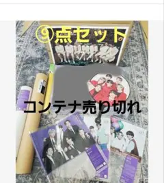 BTS ⑨点セット まとめ売り　コンテナ売り切れ