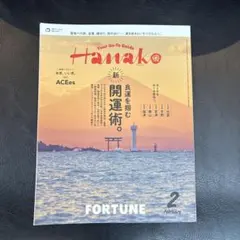 Hanako 2026 2月号