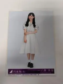 一ノ瀬美空 生写真 ヒキ monopoly 1枚 乃木坂46 CD特典 - メルカリ