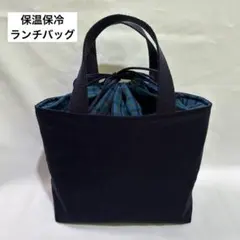 保温保冷ランチバッグ 紺×チェック青緑 お弁当袋 巾着トートバック 男の子女の子