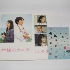 【映画】 神様のカルテ 劇場グッズ【櫻井翔 宮崎あおい】