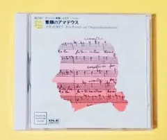 オリジナル楽器によるモーツァルト「素顔のアマデウス 10」 - メルカリ