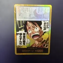 金ドンカード　ワンピースカード神の島の冒険