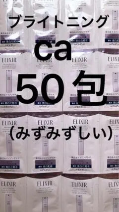 エリクシールブライトニングca化粧水＆乳液みずみずしいタイプ