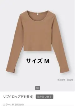 GU リブクロップドT 長袖 ブラウン Mのサムネイル