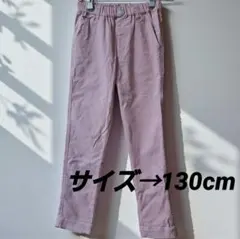 キッズ/ストレッチロングパンツ ウエストゴム（130)ピンク レーヨン混