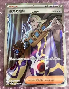 2026年最新】ボスの指令 sr ゲーチスの人気アイテム - メルカリ