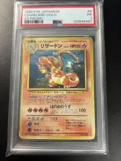 【PSA1】とりかえっこプリーズ　リザードン　charizard CD 旧裏 PSA1】とりかえっこプリーズ リザードン charizard CD 旧裏 - メルカリ