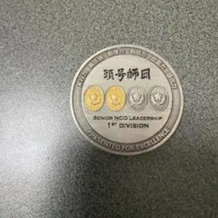 秋*様 陸上自衛隊 第1師団 記念メダル チャレンジコインのサムネイル