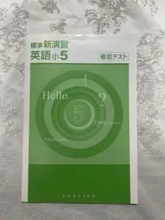 2026年最新】標準新演習 小5の人気アイテム - メルカリ