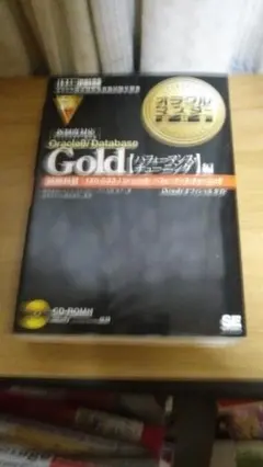 期間限定お値下げ！帯付き！早い者勝ち！　ＧＯＬＤ　パフォーマンス・チューニング編