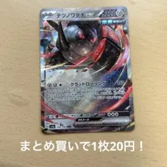 テツノワダチex RR SV4a シャイニートレジャーex 在庫数2