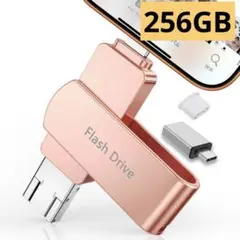 USBメモリ 256GB アプリ不要 4in1 Phone/Android/PC